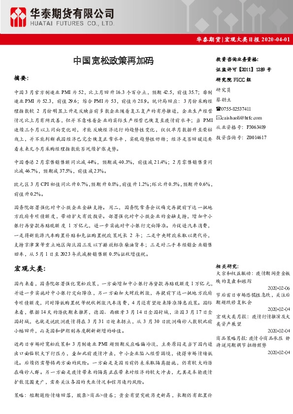 宏观大类日报：中国宽松政策再加码