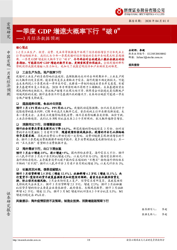 3月经济数据预测：一季度GDP增速大概率下行“破0”
