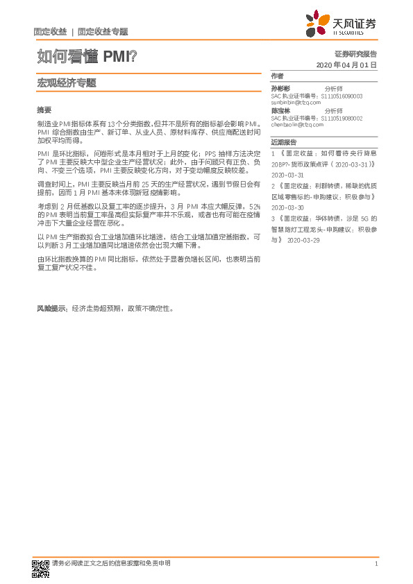 宏观经济专题：如何看懂PMI？