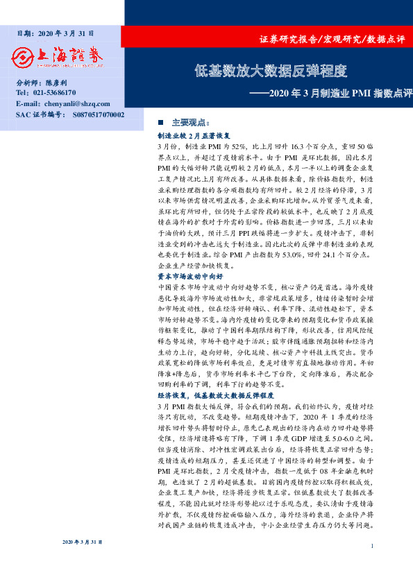 2020年3月制造业PMI指数点评：低基数放大数据反弹程度