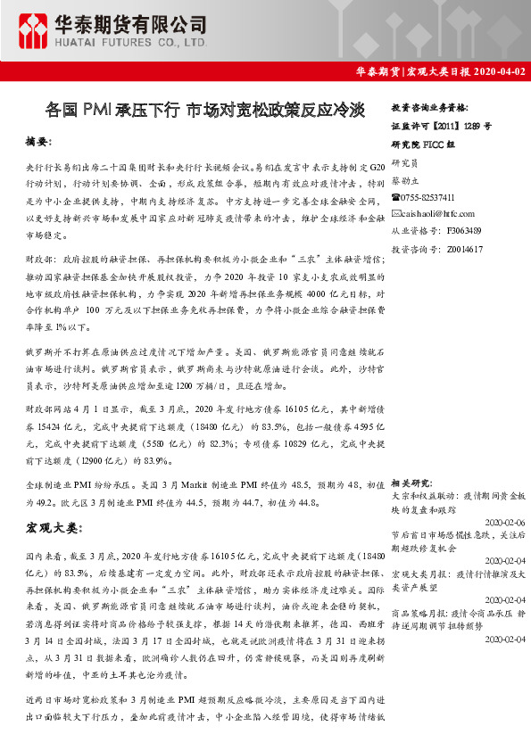 宏观大类日报：各国PMI承压下行 市场对宽松政策反应冷淡