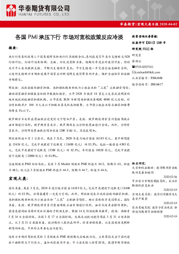 宏观大类日报：各国PMI承压下行 市场对宽松政策反应冷淡