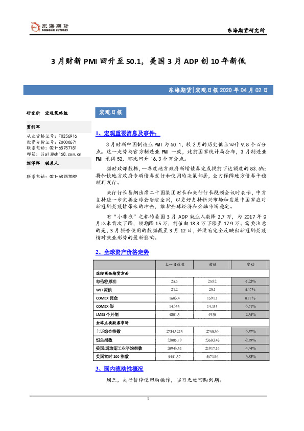 宏观日报：3月财新PMI回升至50.1，美国3月ADP创10年新低