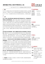 美联储加码回购工具的点评：美联储宣布设立临时回购协议工具