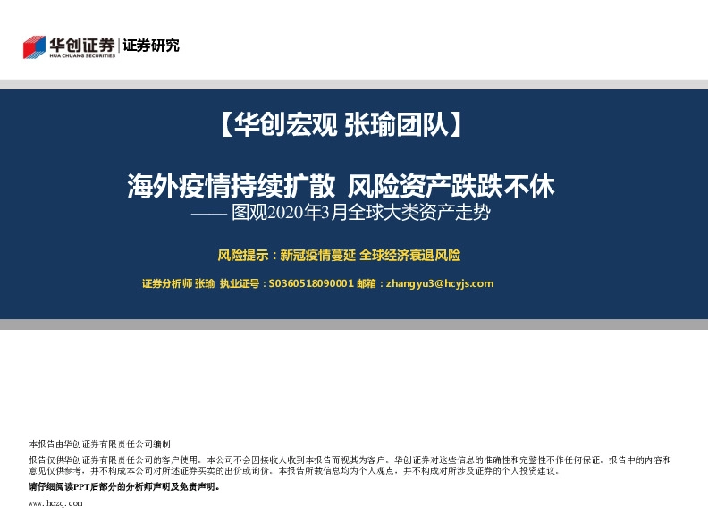 图观2020年3月全球大类资产走势：海外疫情持续扩散 风险资产跌跌不休