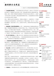 2020年二季度宏观策略投资报告：船到桥头自然直