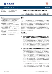 《科创板股东非公开转让及配售减持》简评：避免冲击二级市场的科创板减持新方式