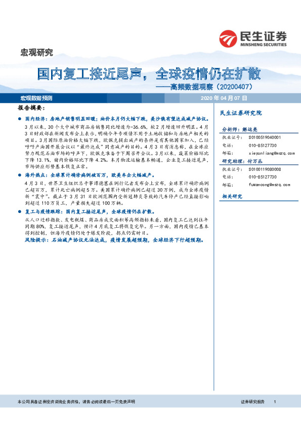 高频数据观察：国内复工接近尾声，全球疫情仍在扩散