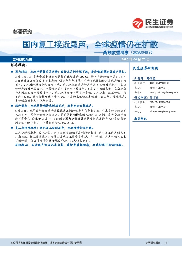 高频数据观察：国内复工接近尾声，全球疫情仍在扩散