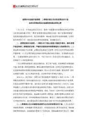 疫情冲击远超市场预期 二季度有望出台全面政策应对计划
