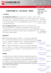 宏观经济观察025：需求更差的一种假设