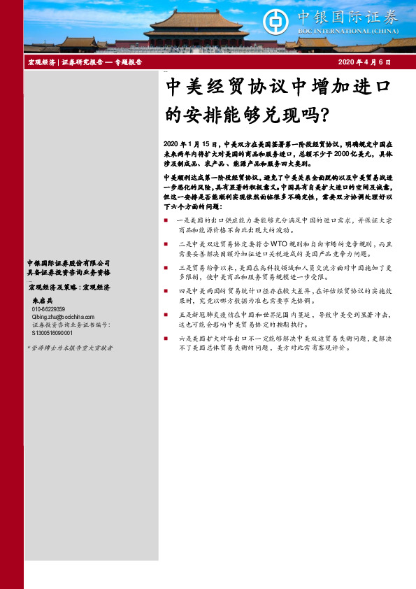 中美经贸协议中增加进口的安排能够兑现吗？