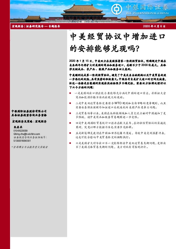 中美经贸协议中增加进口的安排能够兑现吗？