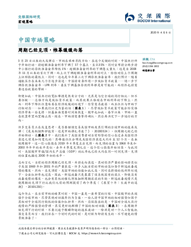 中国市场策略：周期已经见顶，帷幕缓缓而落