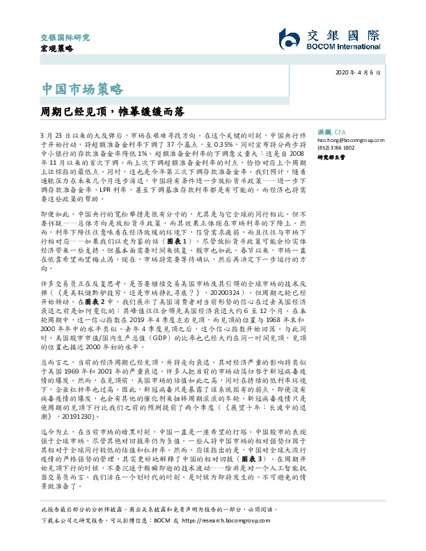 中国市场策略：周期已经见顶，帷幕缓缓而落