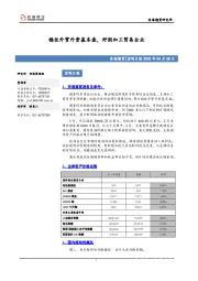 宏观日报：稳住外贸外资基本盘，纾困加工贸易企业