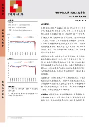 3月PMI数据点评：PMI如期反弹 提防二次冲击