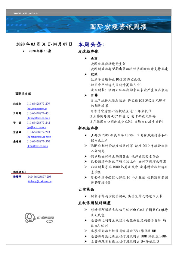 国际宏观资讯周报