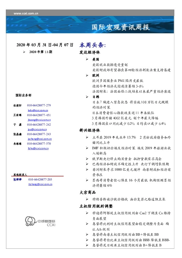 国际宏观资讯周报