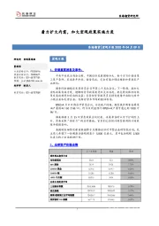 宏观日报：着力扩大内需，加大宏观政策实施力度