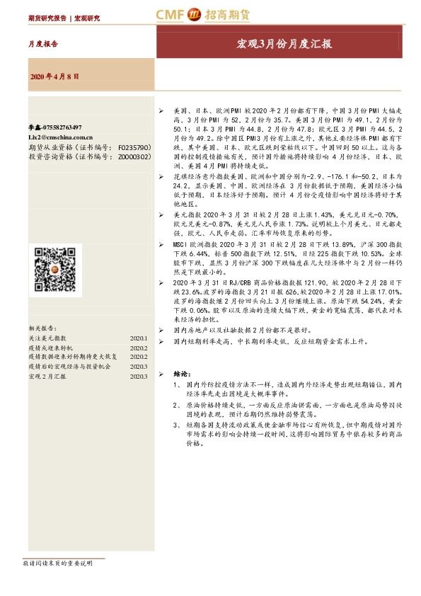 宏观3月份月度汇报