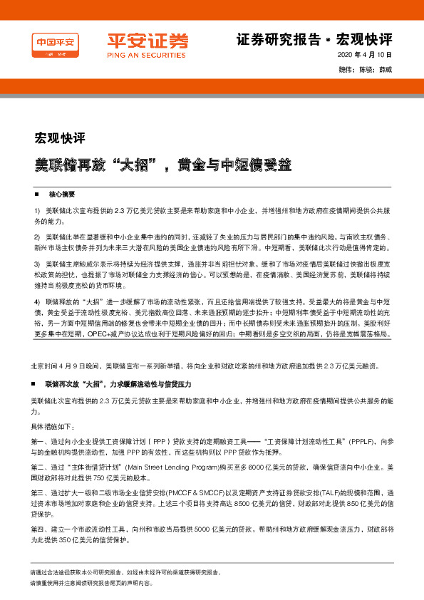 宏观快评：美联储再放“大招”，黄金与中短债受益