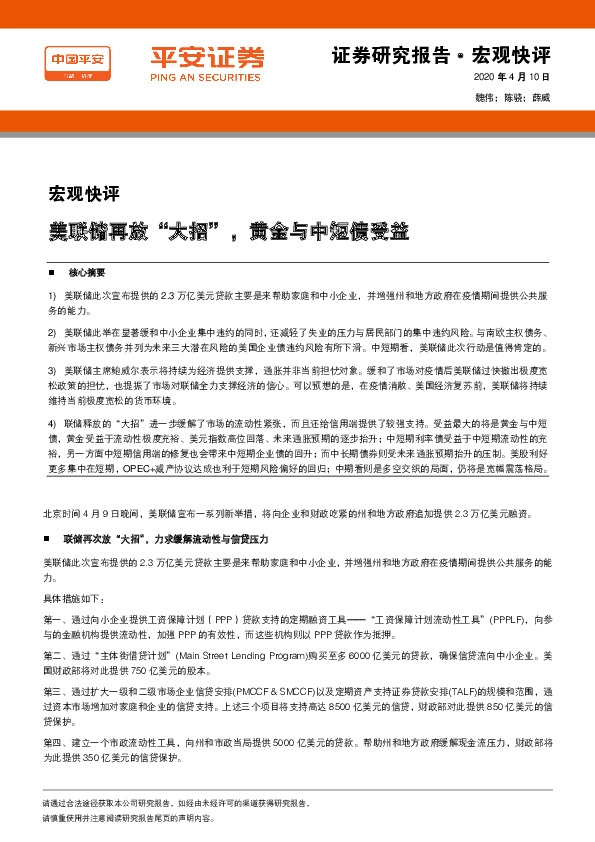 宏观快评：美联储再放“大招”，黄金与中短债受益