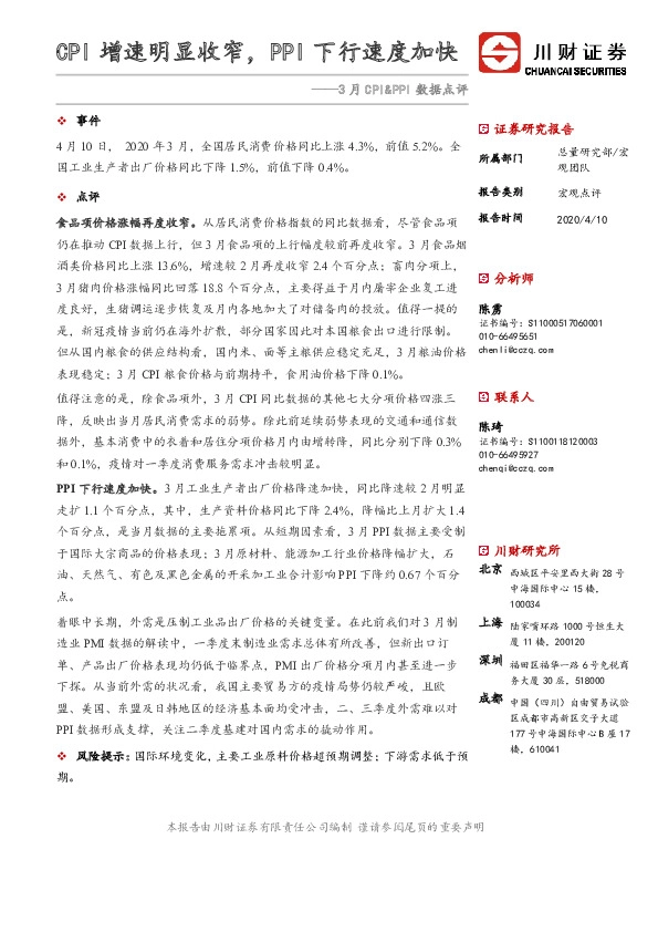 3月CPI&PPI数据点评：CPI增速明显收窄，PPI下行速度加快