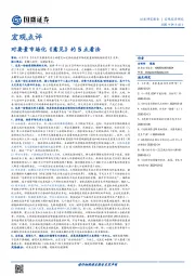 宏观点评：对要素市场化《意见》的5点看法