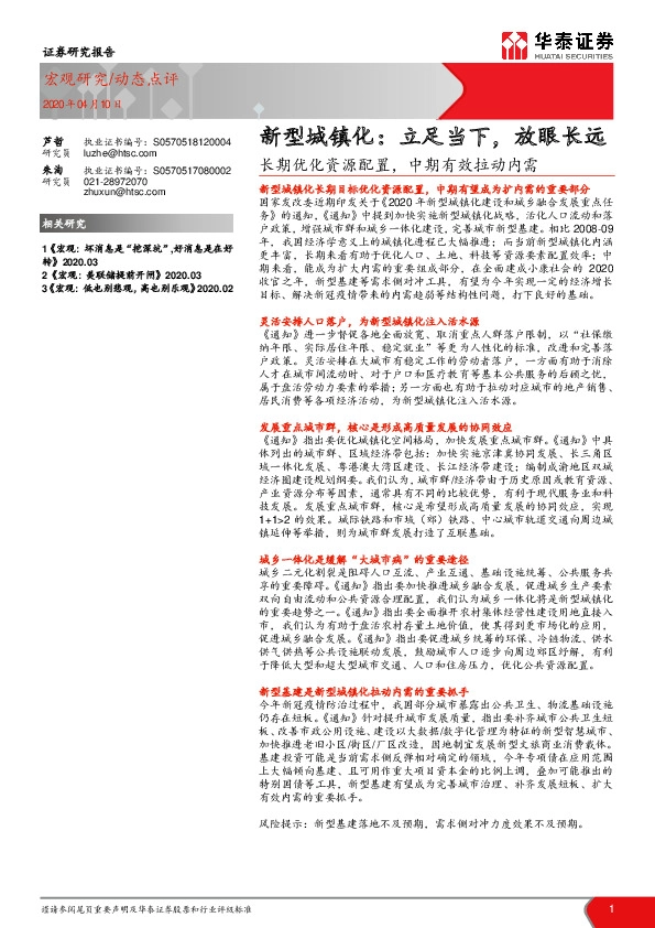 长期优化资源配置，中期有效拉动内需：新型城镇化：立足当下，放眼长远