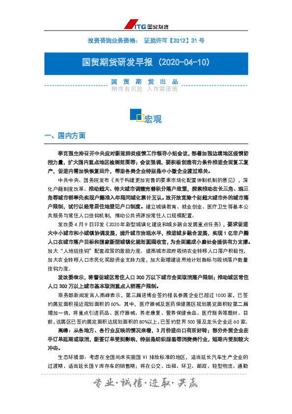 投研日报-宏观