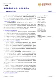 要素市场化改革点评：改善要素配置效率，应对外部冲击