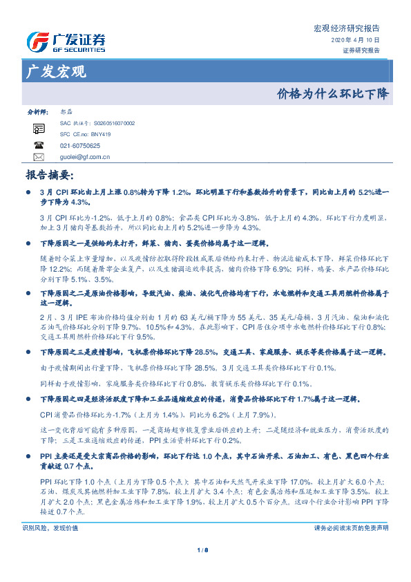 广发宏观：价格为什么环比下降