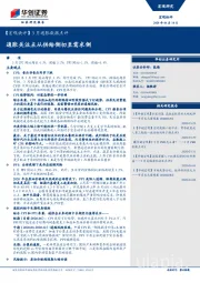【宏观快评】3月通胀数据点评：通胀关注点从供给侧切至需求侧