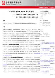 《中共中央国务院关于构建更加完善的素市场化配置体制机制的意见》点评：让市场在资源配置中起决定性作用