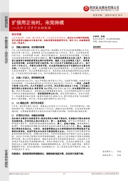 点评3月货币金融数据：扩信用正当时，未完待续