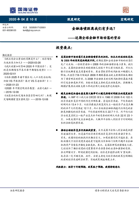 近期全球金融市场动荡的背后：金融海啸距离我们有多远？