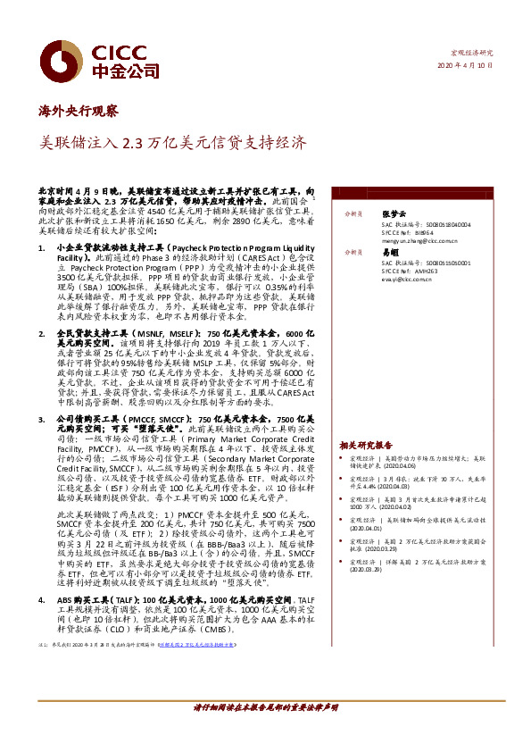 海外央行观察：美联储注入2.3万亿美元信贷支持经济