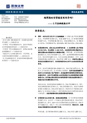 3月金融数据点评：超预期的信贷能有效传导吗？