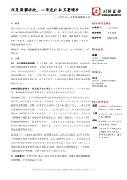 2020年一季度金融数据点评：政策滴灌收效，一季度社融显著增长