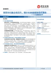 3月金融数据点评：信贷和社融全线回升，预计未来继续渐进式宽松