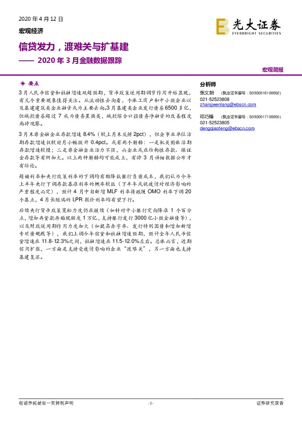 2020年3月金融数据跟踪：信贷发力，渡难关与扩基建