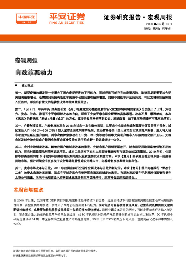 宏观周报：向改革要动力