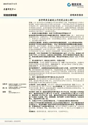 财政政策专题：赤字率来自被动上升还是主动上调？