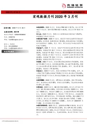 宏观数据月刊2020年3月刊