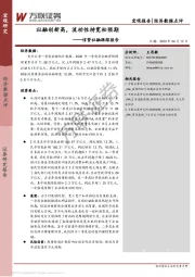 信贷社融跟踪报告：社融创新高，流动性持宽松预期