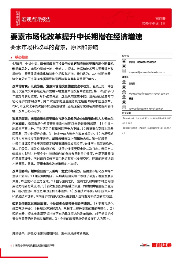 要素市场化改革的背景,原因和影响:要素市场化改革提升中长期潜在经济增速