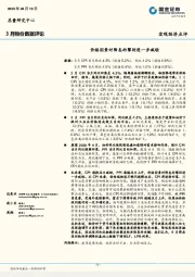 3月物价数据评论：价格因素对降息的掣肘进一步减轻