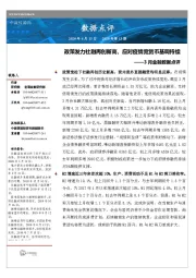 3月金融数据点评：政策发力社融再创新高，应对疫情宽货币基调持续