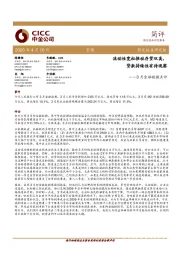 3月金融数据点评：流动性宽松推动存贷双高，贷款持续性有待观察